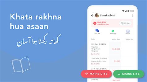 Easy Khata, Apka Digital Khata .